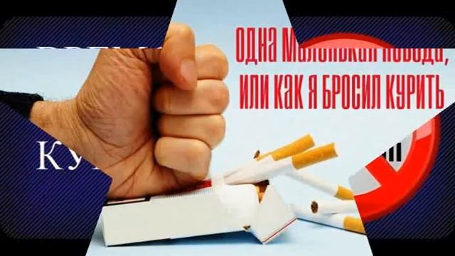 как бросить курить книга аллен карр аудиокнига