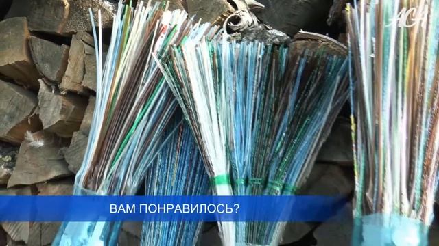 #Мокроусово - веники и метлы из ПЭТ бутылок. смотреть онлайн