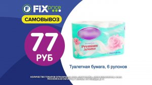 Новинки 45 недели в Fix Price