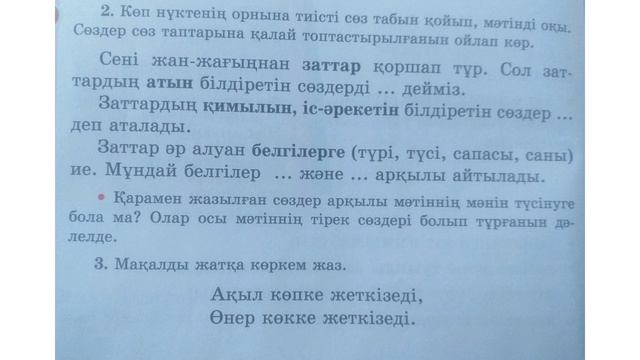 Қазақ тілі 3 сынып 2-бөлім 65-сабақ смотреть онлайн