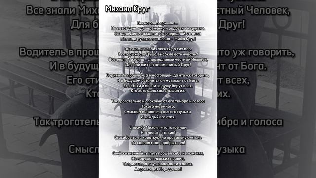 Михаил Круг ко Дню Рождения