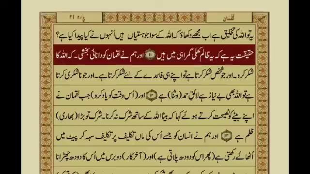 Quran Para 21 With Urdu Translation | Recitation : Mishary Rashid Alafasy.
