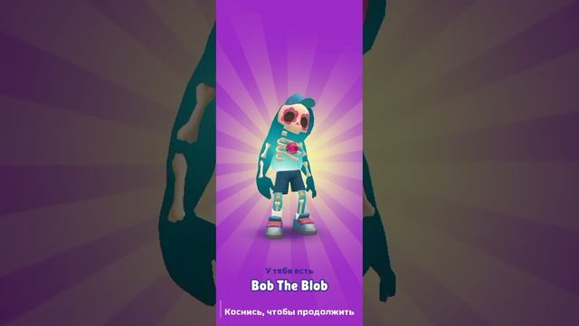 Получила персонажа Bob The Blob в игре Subway Surf смотреть онлайн