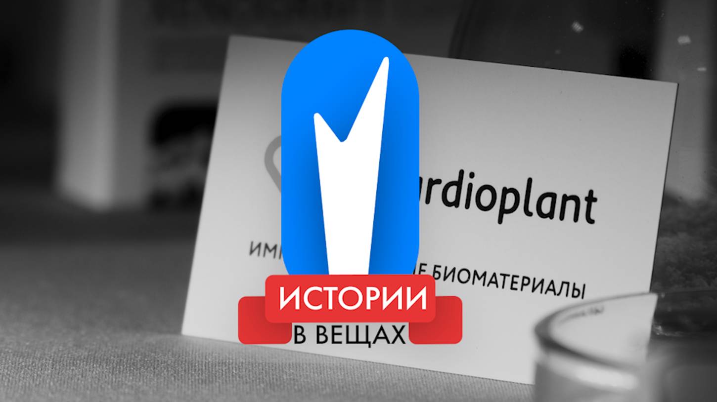 Cardioplant
