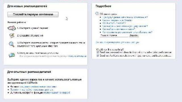 Выбор настроек кампании Google AdWords. Часть первая 