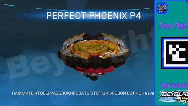 All PHOENIX Qr-Codes | Все Qr-Коды Phoenix - Beyblade Burst Surge смотреть онлайн