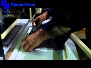 Упаковочное оборудование на производстве мангалов.