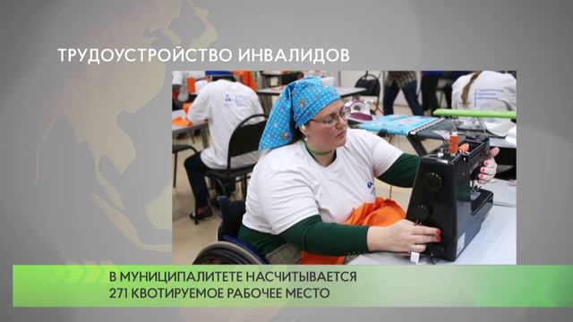 Трудоустройство инвалидов смотреть онлайн