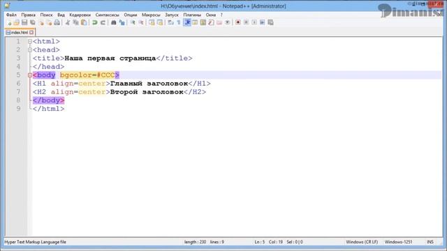 Как сделать сайт с нуля. Урок №2. Notepad++. Заголовки, цвет страницы. смотреть онлайн