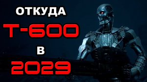 Terminator Resistance Annihilation Line - обзор [ОБЪЕКТ]