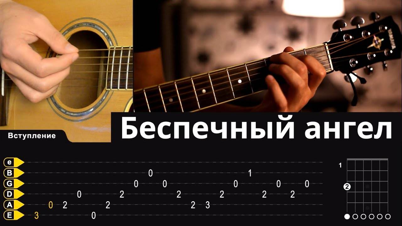 Как играть: Ария - Беспечный ангел на гитаре | Подробный разбор - Видео урок смотреть онлайн
