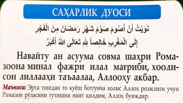 RAMAZON OYI TAQVIMI 2022 Hamma Viloyatlarga / Ro'za Vaqtlari 2022 Рамазон тақвими 2022 рўза вақтлар