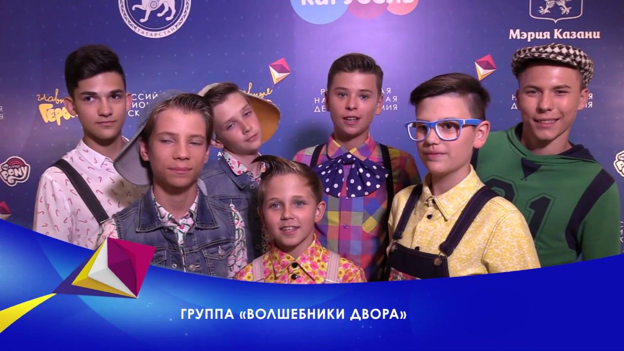 Группа «Волшебники двора» стали гостями премии «Главные Герои» смотреть онлайн