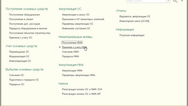 1С Бухгалтерия Учет НА нематериальных активов Часть 2 Курсы 1с зарплата Курсы php программирования смотреть онлайн