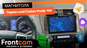 Магнитола Canbox H-Line для Land Cruiser Prado 150 на ANDROID