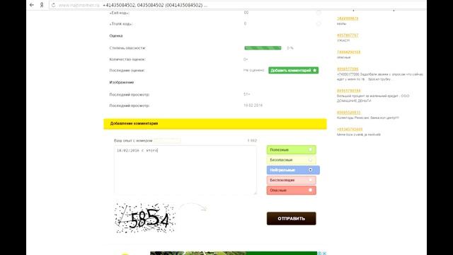 Как узнать откуда звонили? Видео для "OSINT по-русски для "чайников" (5) смотреть онлайн