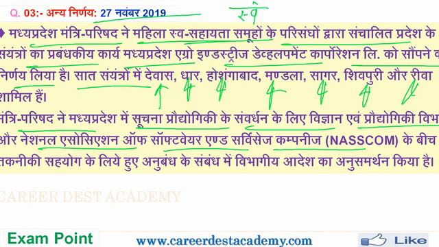 #MP Daily Current Affairs:(28 नवम्बर 2019)-मध्यप्रदेश प्रतिदिन करेंट अफेयर्स: MP PSC Spacial смотреть онлайн