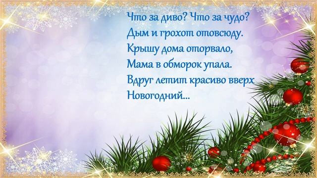 ВЕСЁЛЫЕ НОВОГОДНИЕ ЗАГАДКИ для детей и взрослых! смотреть онлайн