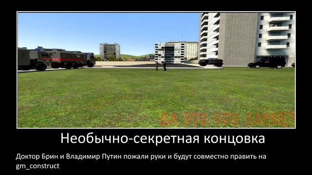 Концовки gm construct| Часть 1 смотреть онлайн