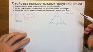 Свойства прямоугольных треугольников #10
