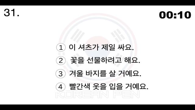 EPS TOPIK TEST KOREA | Listening Test Part-26 | 20 Questions 듣기 20 문항 EPS Exam смотреть онлайн