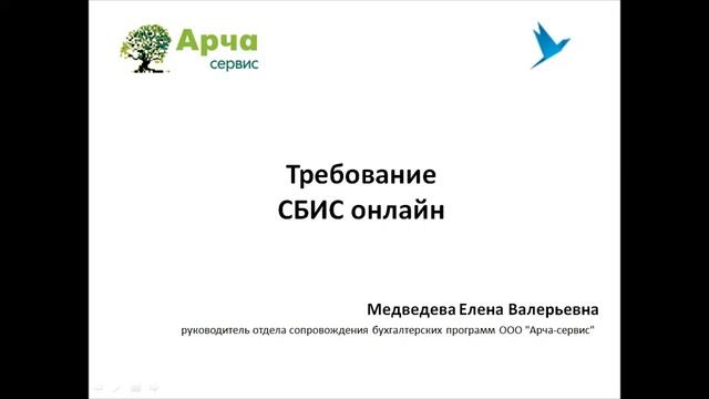СБИС онлайн: требования и больничные смотреть онлайн