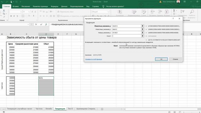 Тема 2.6. Тенденция смотреть онлайн