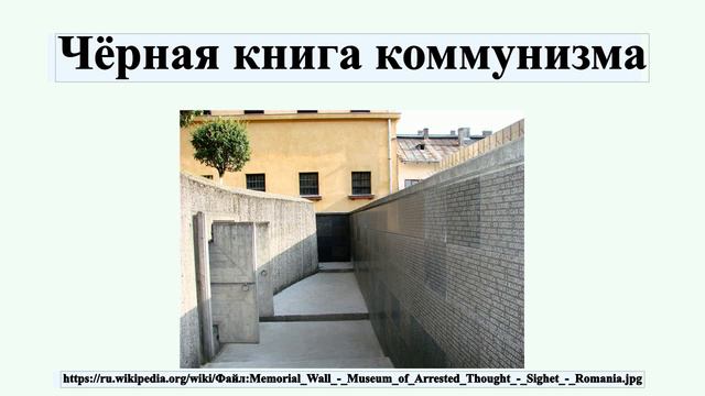 Чёрная книга коммунизма