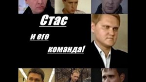 Стас Карпов. Мы не ангелы парень