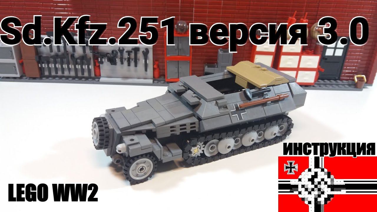 LEGO WWII : SdKfz 251 "Hanomag". Speed build смотреть онлайн