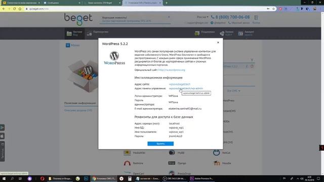 Как установить WordPress на хостинг Beget смотреть онлайн
