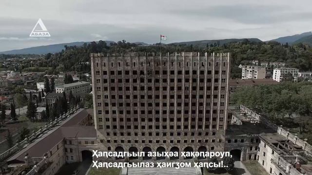 Ҷиҷико Џьонуа иажәеинраала «Аиҧырҵра» даҧхьоит Гәдиса Тодуа смотреть онлайн