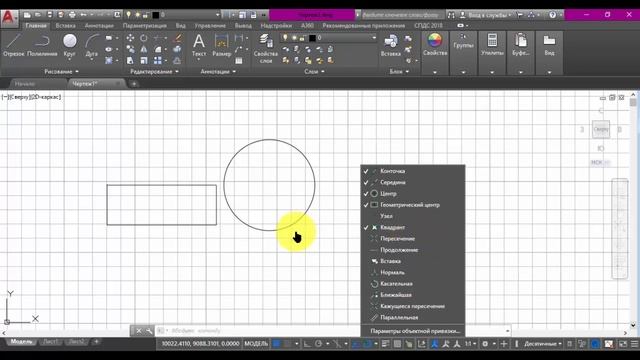 Видео-урок о видах объектных привязок в программе AutoCAD смотреть онлайн