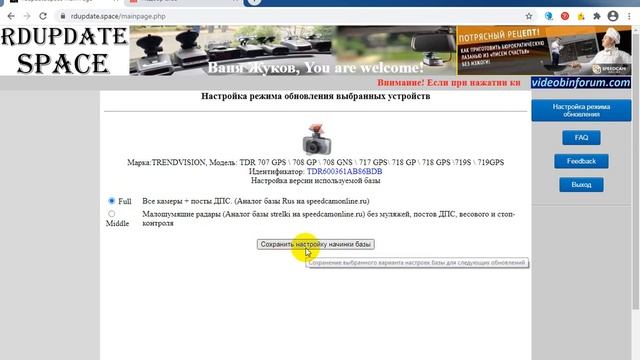 Trendvision TDR регистрация и обновление на RDupdate.space
