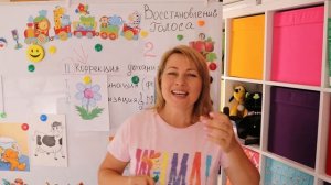 Фонопедические упражнения по восстановлению голоса. 2 часть