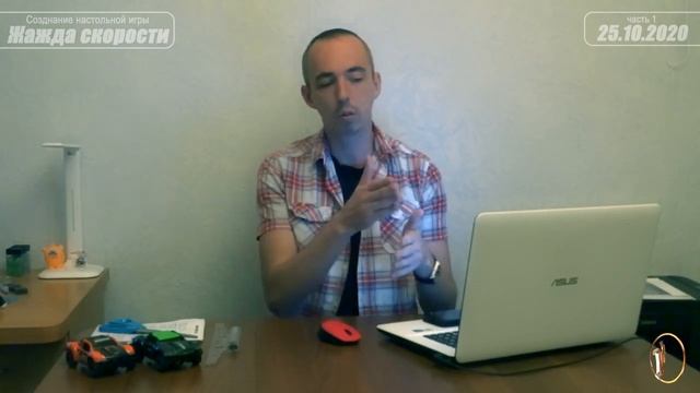 Создание настольной игры "Жажда скорости". Часть 1 смотреть онлайн