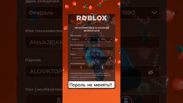 ❗ПОРОЛЬ НЕ МЕНЯТЬ❗общий акк #roblox #роблокс #общийакк смотреть онлайн