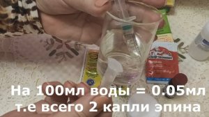 Как развести ЭПИН, ЦИРКОН..и правильно замачивать семена перед посевом. Учимся на своих ошибках.