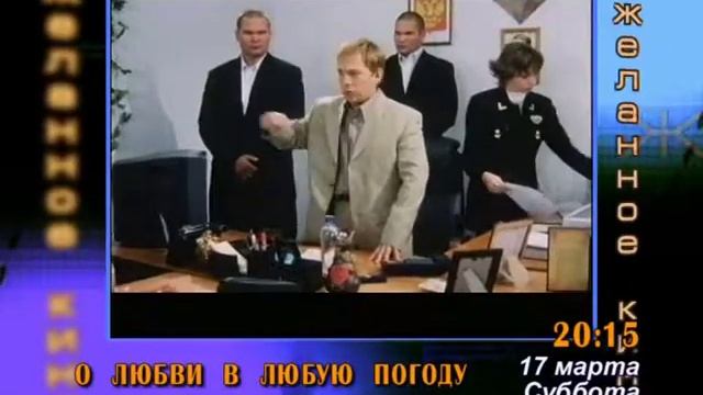 anons JK 17 03 2007 О любви в любую погоду смотреть онлайн