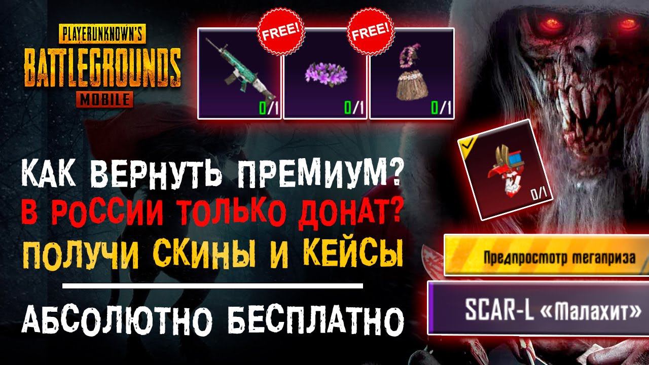 ГДЕ НОВЫЙ ПРЕМИУМ КЕЙС ПУБГ МОБАЙЛ? ОТКРЫВАЮ ПРЕМИУМ КЕЙС PUBG MOBILE! ХАЛЯВА ПАБГ МОБАЙЛ! смотреть онлайн