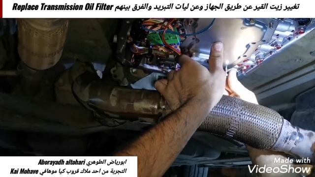 تغيير زيت القير عن طريق الجهاز ومن ليات التبريد Replace Transmission Oil Filter موهافي mohave 09-19 смотреть онлайн