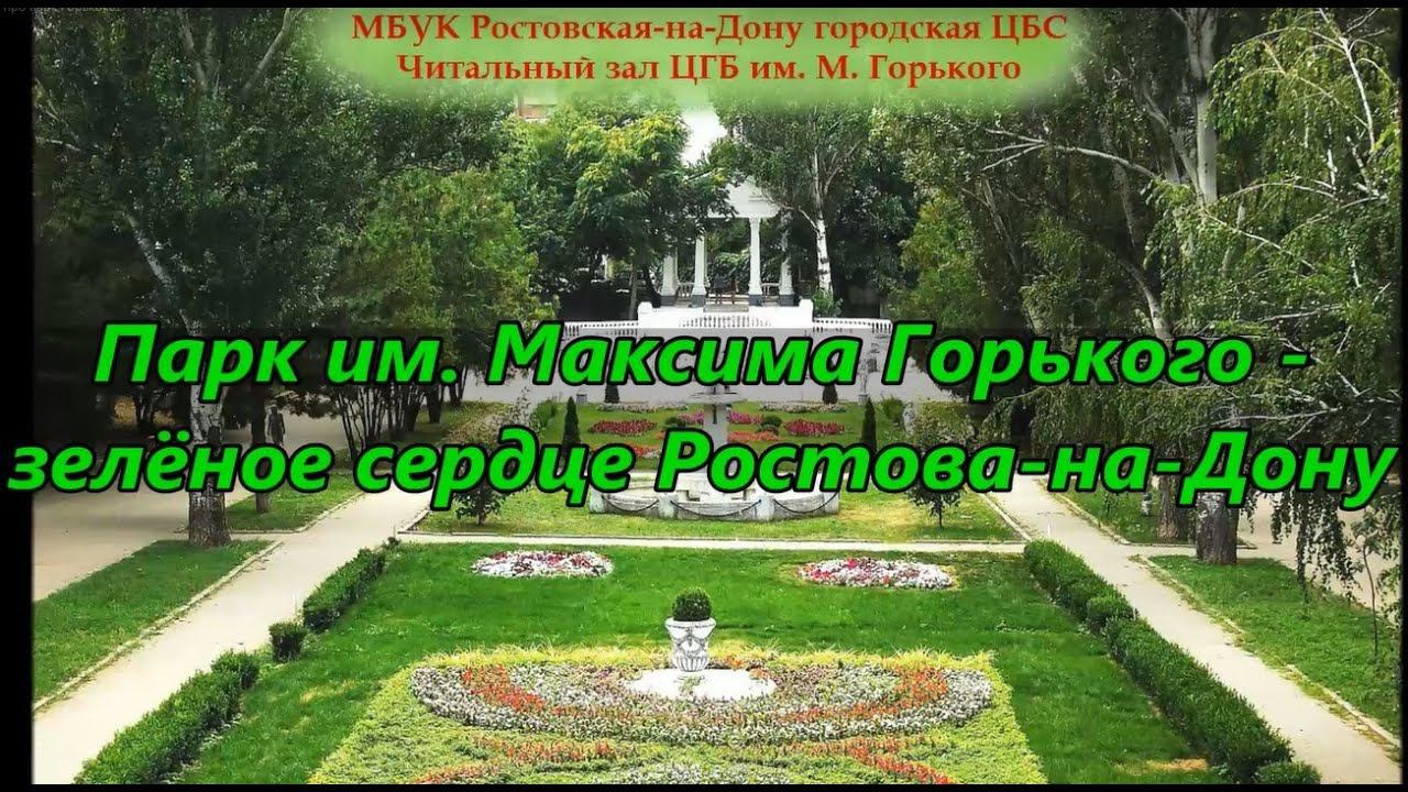 Парк им. Максима Горького смотреть онлайн