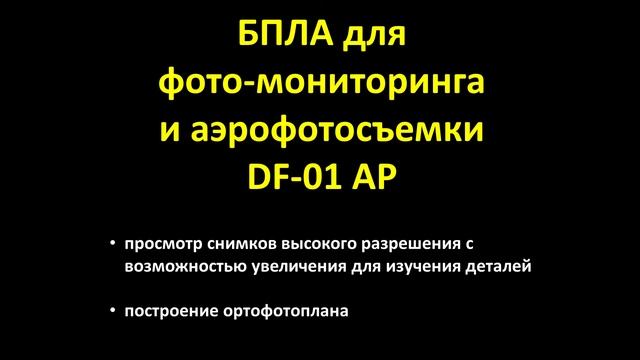 Видео-мониторинг и фото-мониторинг территории с БПЛА смотреть онлайн