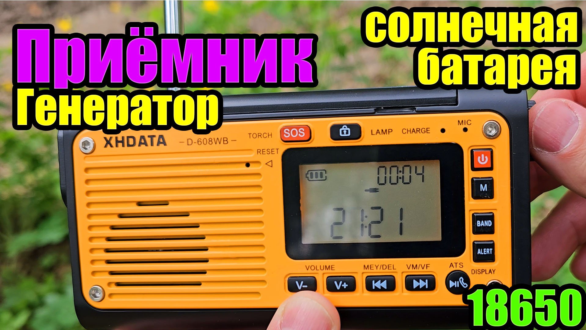 Радиоприёмник XHDATA D608WB смотреть онлайн