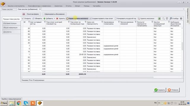План закупок за 15 минут? Реально! смотреть онлайн