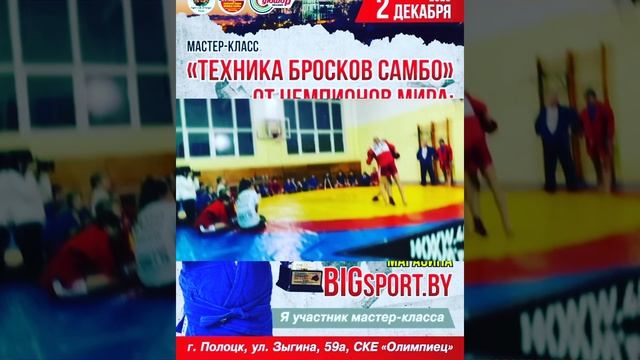 МАСТЕР КЛАСС ПО САМБО. смотреть онлайн