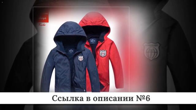 ТОПЧИК курток для мальчиков из китая #1 смотреть онлайн