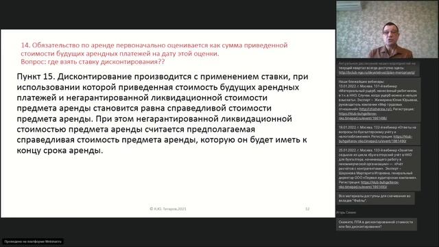 130-й вебинар КБА НКО 28.12.2021 - «ФСБУ 25/2018 «Бухгалтерский учет аренды» смотреть онлайн