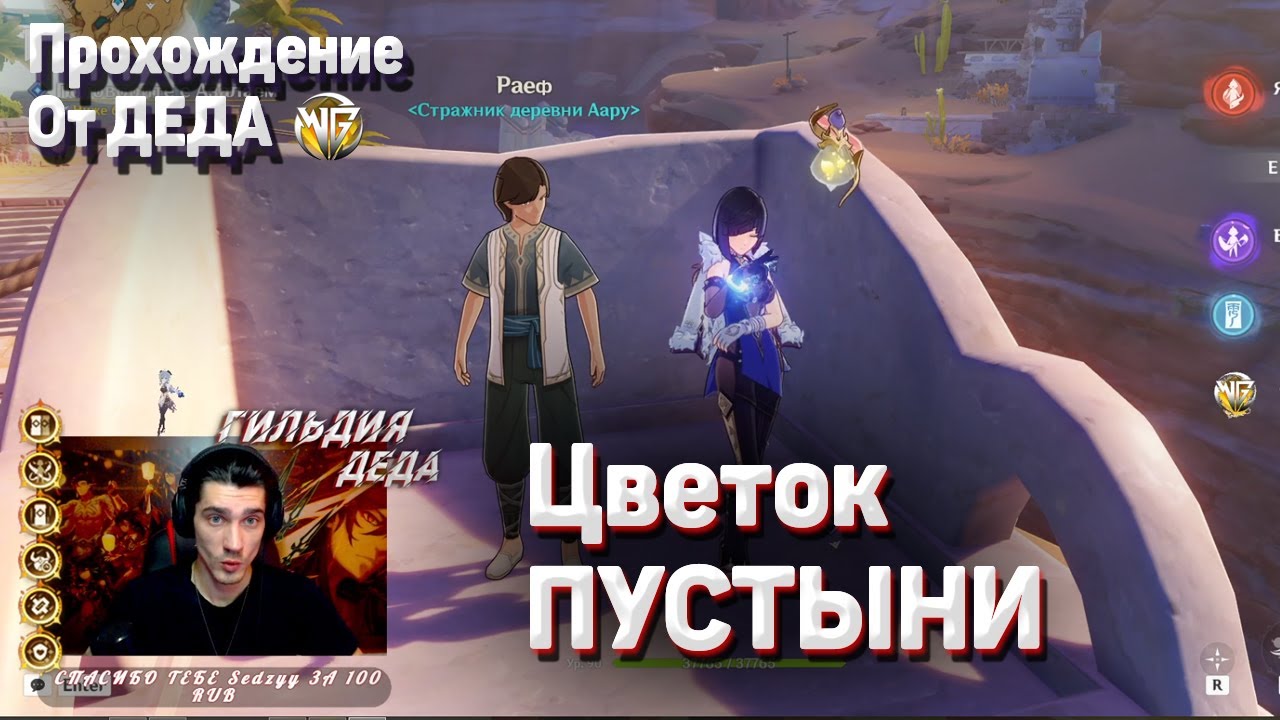 ЦВЕТОК ПУСТЫНИ Прохождение Геншин импакт смотреть онлайн