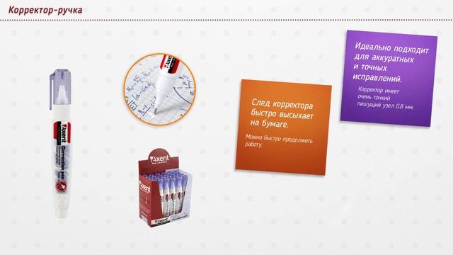 Корректор ручка смотреть онлайн